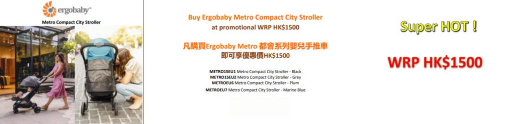 2023 Promo -  Ergobaby Metro Compact City Stroller